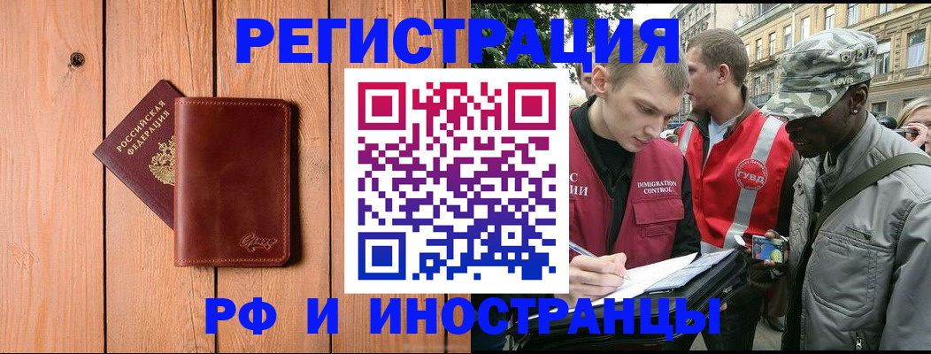 купить прописку в Миассе