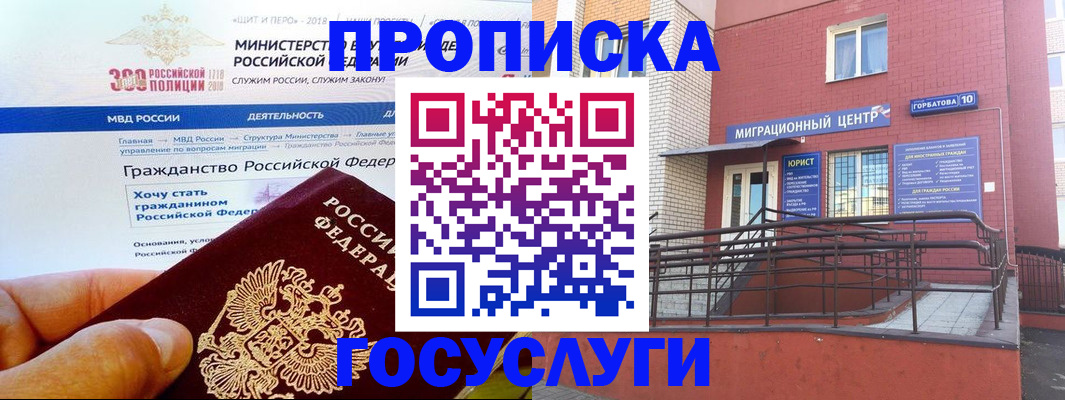 прописка законно в Миассе