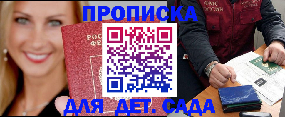 прописка штамп в Миассе